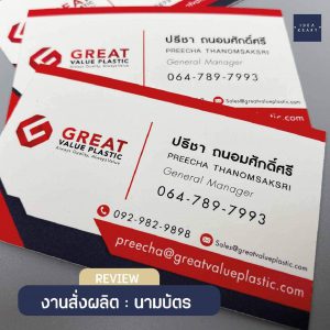 สินค้างานพิมพ์ดิจิตอล - นามบัตร01