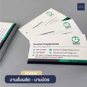 สินค้างานพิมพ์ดิจิตอล - นามบัตร02