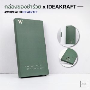 สั่งผลิตกล่องบรรจุภัณฑ์ - 16