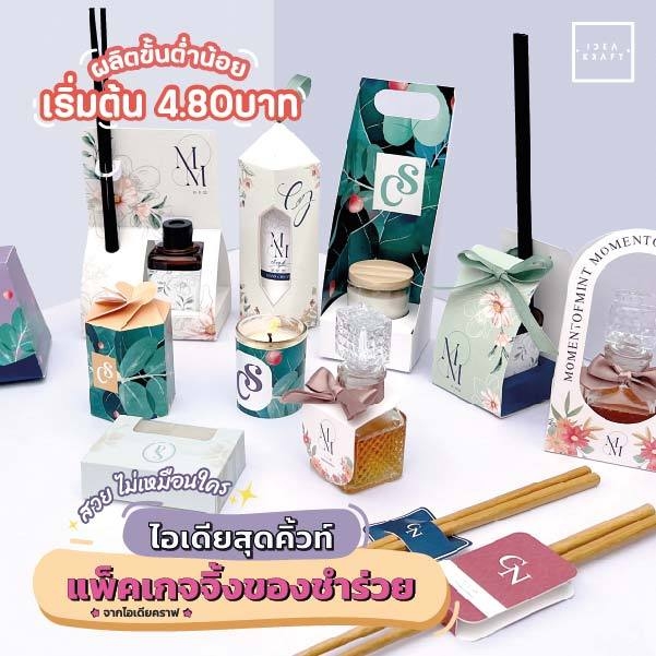 หน้าสินค้าแพ็คเกจจิ้งของชำร่วย
